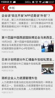 中國服務外包領域首款手機客戶端軟件正式發布，軟件外包服務邁向新臺階